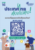 แพลตฟอร์มแผนพัฒนาเศรษฐกิจและสังคมแห่งชาติ ฉบับบที่ 14 (พ.ศ.